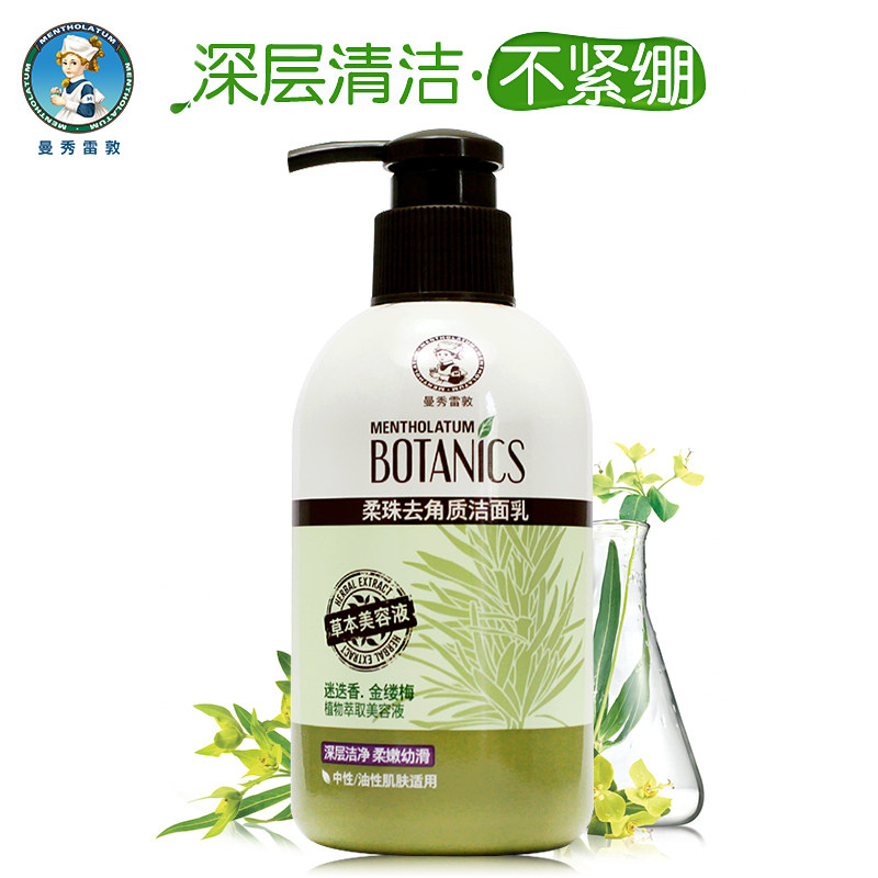 曼秀雷敦去角质磨砂女士控油洁面乳 曼秀雷敦杰鼎洁面