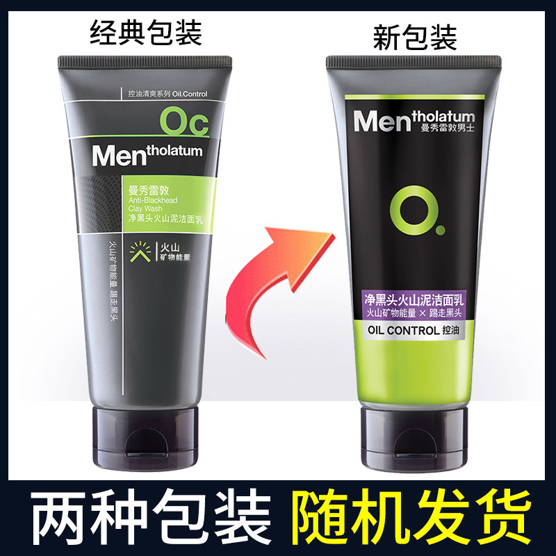 曼秀雷敦男士2支装去黑头洗面奶 曼秀雷敦杰鼎男士洁面