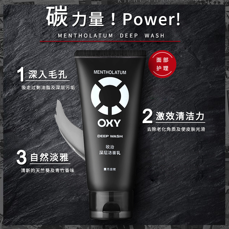 曼秀雷敦男士磨砂去角质欧治洗面奶 曼秀雷敦杰鼎男士洁面