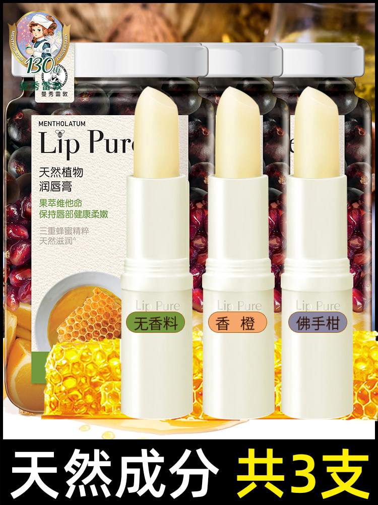 曼秀雷敦女滋润保湿防干裂口润唇膏 曼秀雷敦杰鼎润唇膏