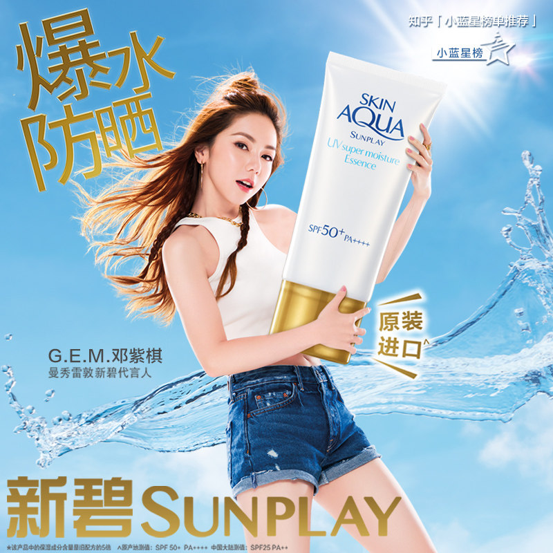 曼秀雷敦新碧双重水盈防晒乳防晒霜 曼秀雷敦杰鼎防晒霜