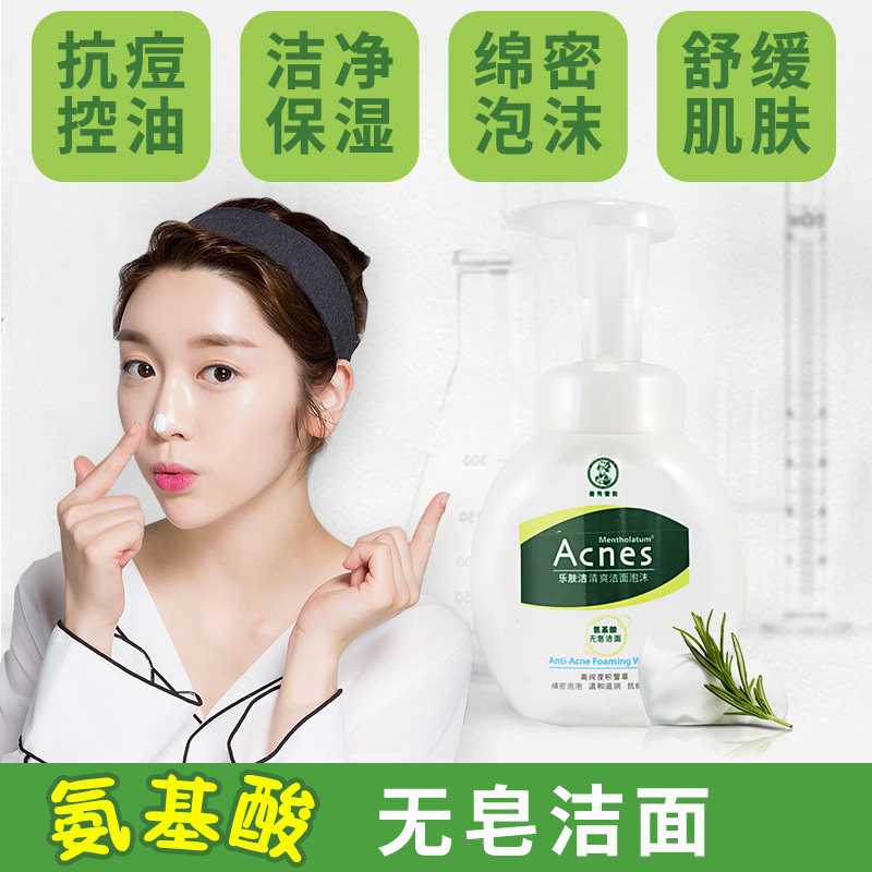 曼秀雷敦氨基酸泡沫洁面慕斯洗面奶 曼秀雷敦杰鼎洁面