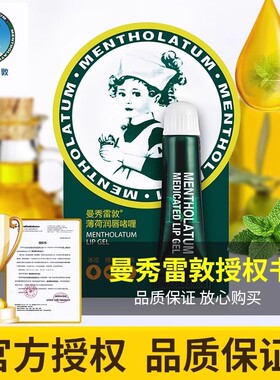 补水润唇啫喱曼秀雷敦