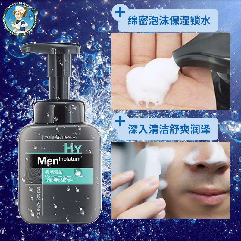 曼秀雷敦男士专用泡沫控油洗面奶 曼秀雷敦杰鼎男士洁面