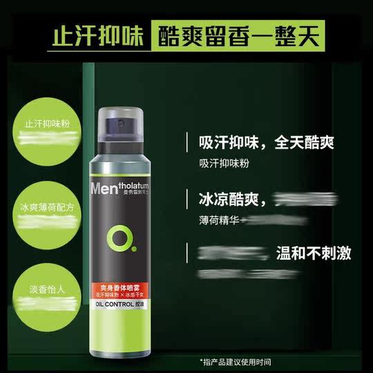 Mentholatum Refreshing Body Spray Men's Dry Antiperspirant Cool Refreshing Cologne Fresh and Fragrant Comfortable