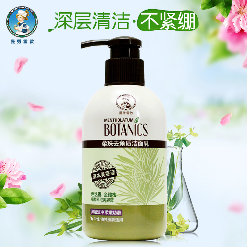 曼秀雷敦去角质磨砂女士控油洁面乳 曼秀雷敦杰鼎洁面