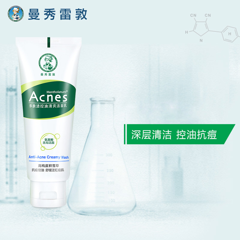 曼秀雷敦乐肤洁抗痘男女控油洁面乳 曼秀雷敦杰鼎洁面
