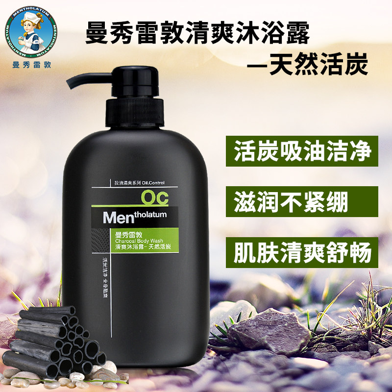 曼秀雷敦男士专用全身去油沐浴露 曼秀雷敦杰鼎男士沐浴露