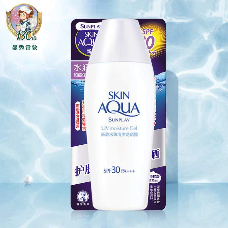 2瓶曼秀雷敦新碧水薄清爽不防晒霜 曼秀雷敦杰鼎防晒霜