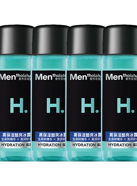 【天猫U先】曼秀雷敦男保湿冰露30ml*4瓶方便携补水保湿清爽面部