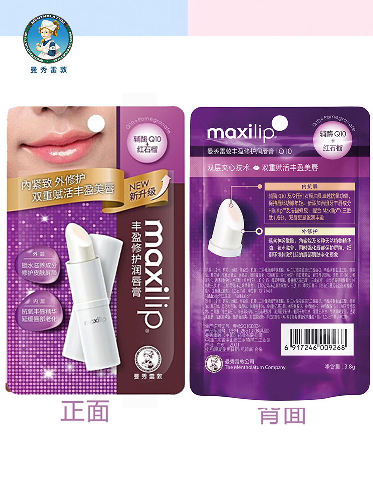 曼秀雷敦丰盈修护润唇膏-红石榴3.8g保湿补水提亮唇色唇膏滋润