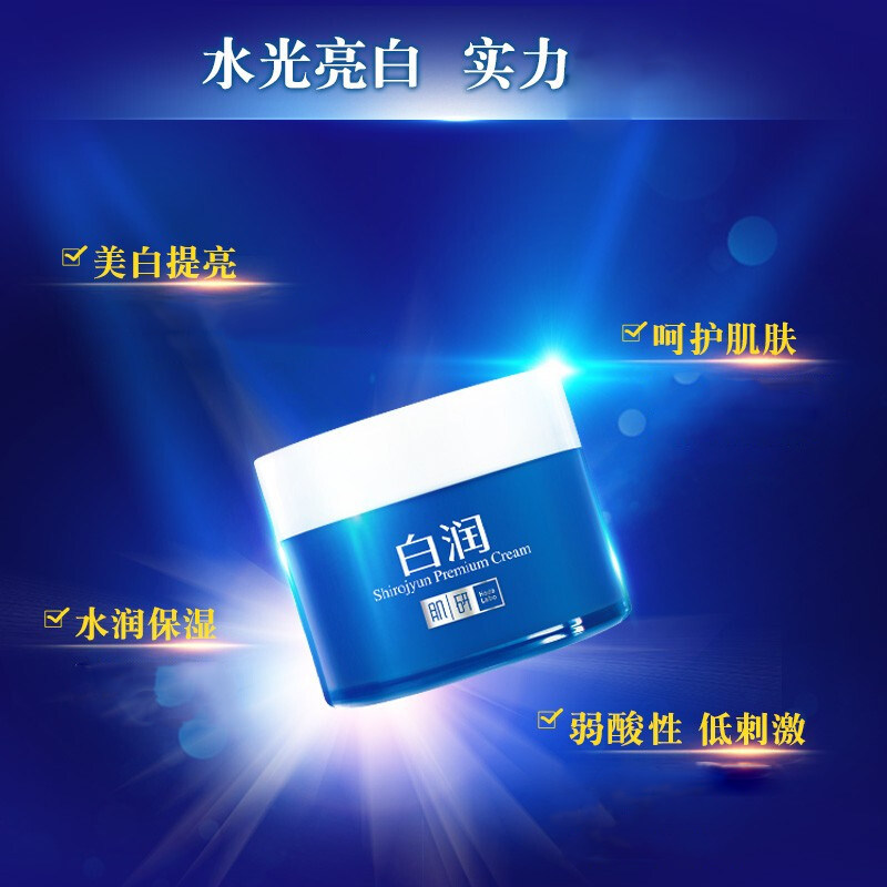 清仓曼秀雷敦肌研白润美白保湿面霜 曼秀雷敦杰鼎乳液/面霜