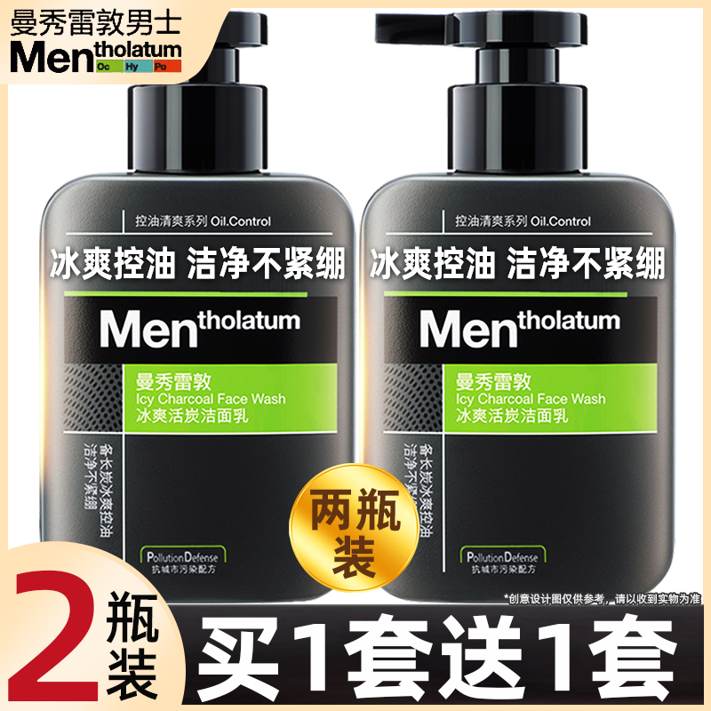 2瓶曼秀雷敦男士冰爽活炭洁面乳 曼秀雷敦杰鼎男士洁面