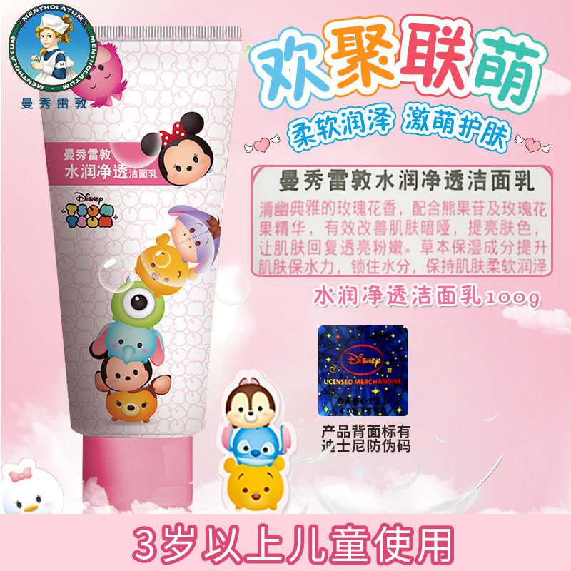曼秀雷敦儿童女男小孩青春洗面奶 曼秀雷敦杰鼎洁面