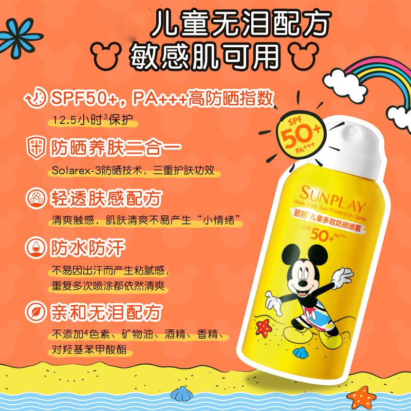 曼秀雷敦多效防晒喷雾儿童防晒霜 曼秀雷敦杰鼎防晒霜