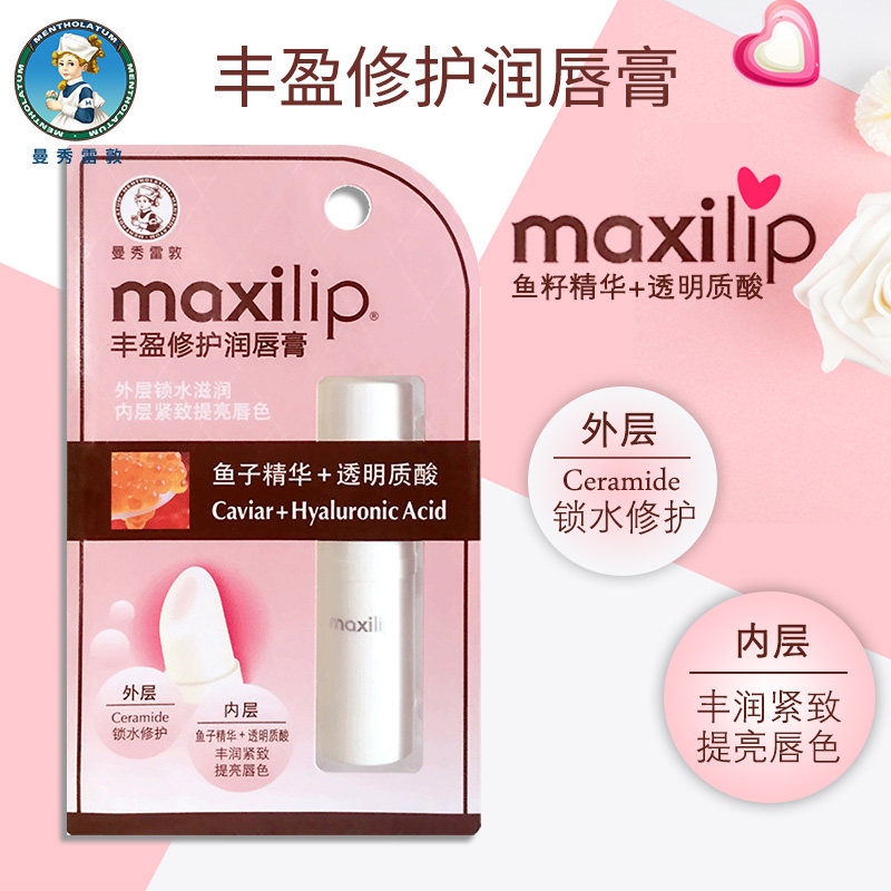 曼秀雷敦丰盈鱼子精华3.8 g润唇膏 曼秀雷敦杰鼎润唇膏