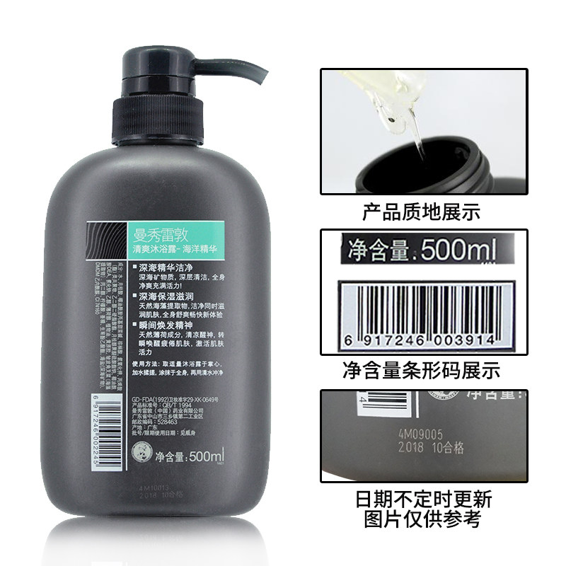 曼秀雷敦男士草本滋润500ml沐浴露 曼秀雷敦杰鼎男士身体乳