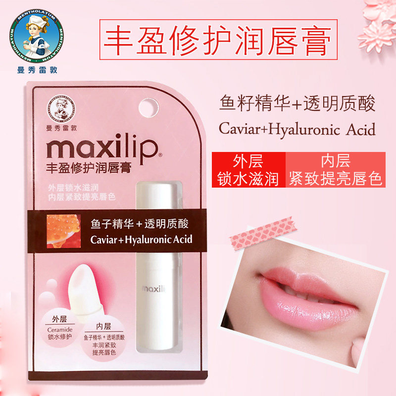 曼秀雷敦丰盈鱼子精华3.8 g润唇膏 曼秀雷敦杰鼎润唇膏