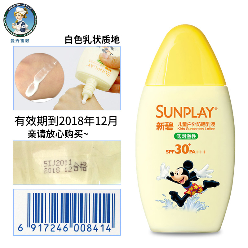 曼秀雷敦儿童卸妆新碧户外防晒霜 曼秀雷敦杰鼎防晒霜