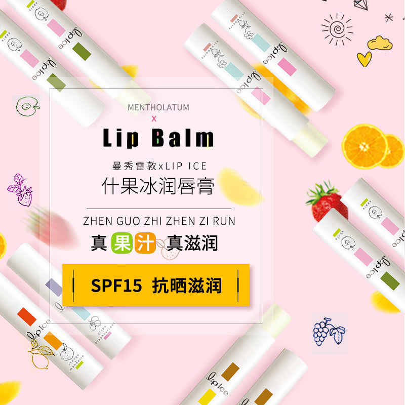 曼秀雷敦防晒保湿滋润防干裂润唇膏 曼秀雷敦杰鼎润唇膏