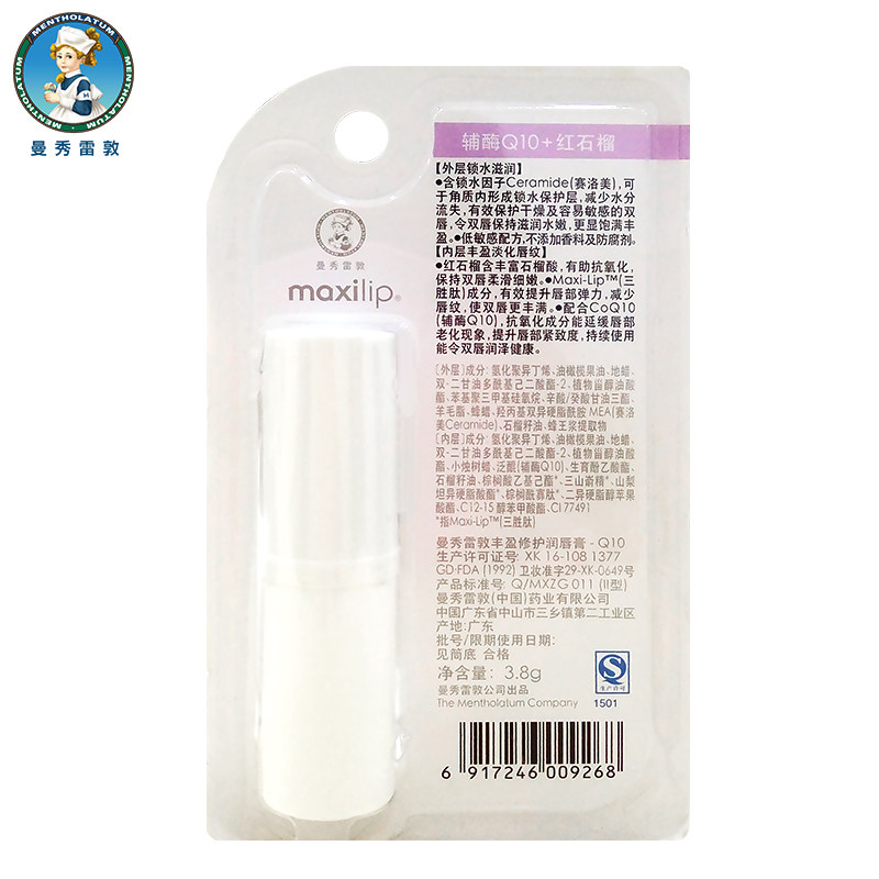 曼秀雷敦丰盈修护去死皮补水润唇膏 曼秀雷敦杰鼎润唇膏