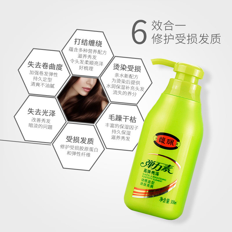 馥佩高弹亮泽弹力素卷发保湿精华素 红丫头化妆品头发造型