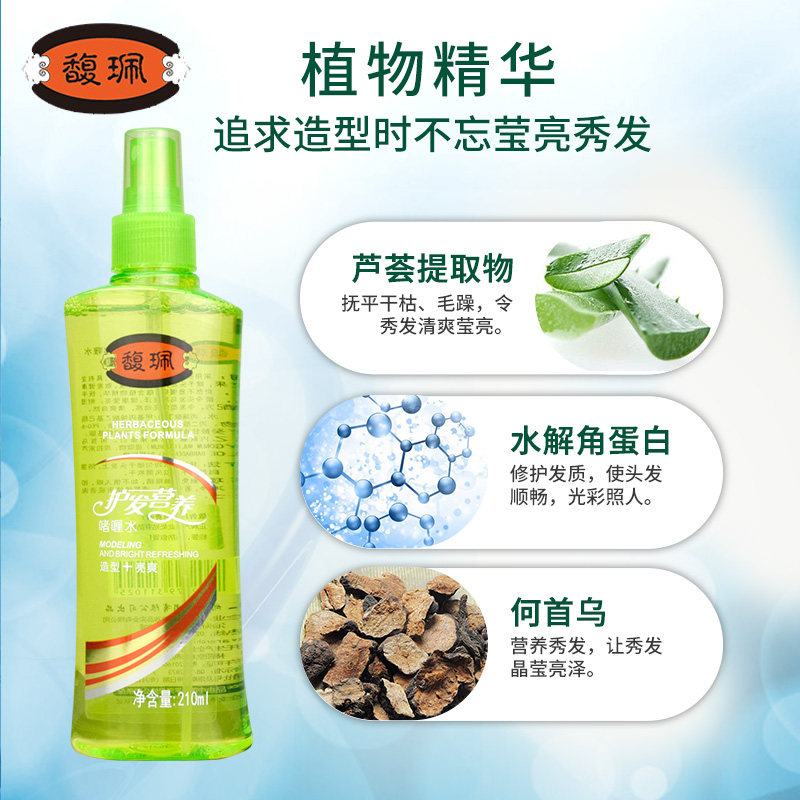 馥佩护发营养男女士保湿造型啫喱水 红丫头化妆品头发造型