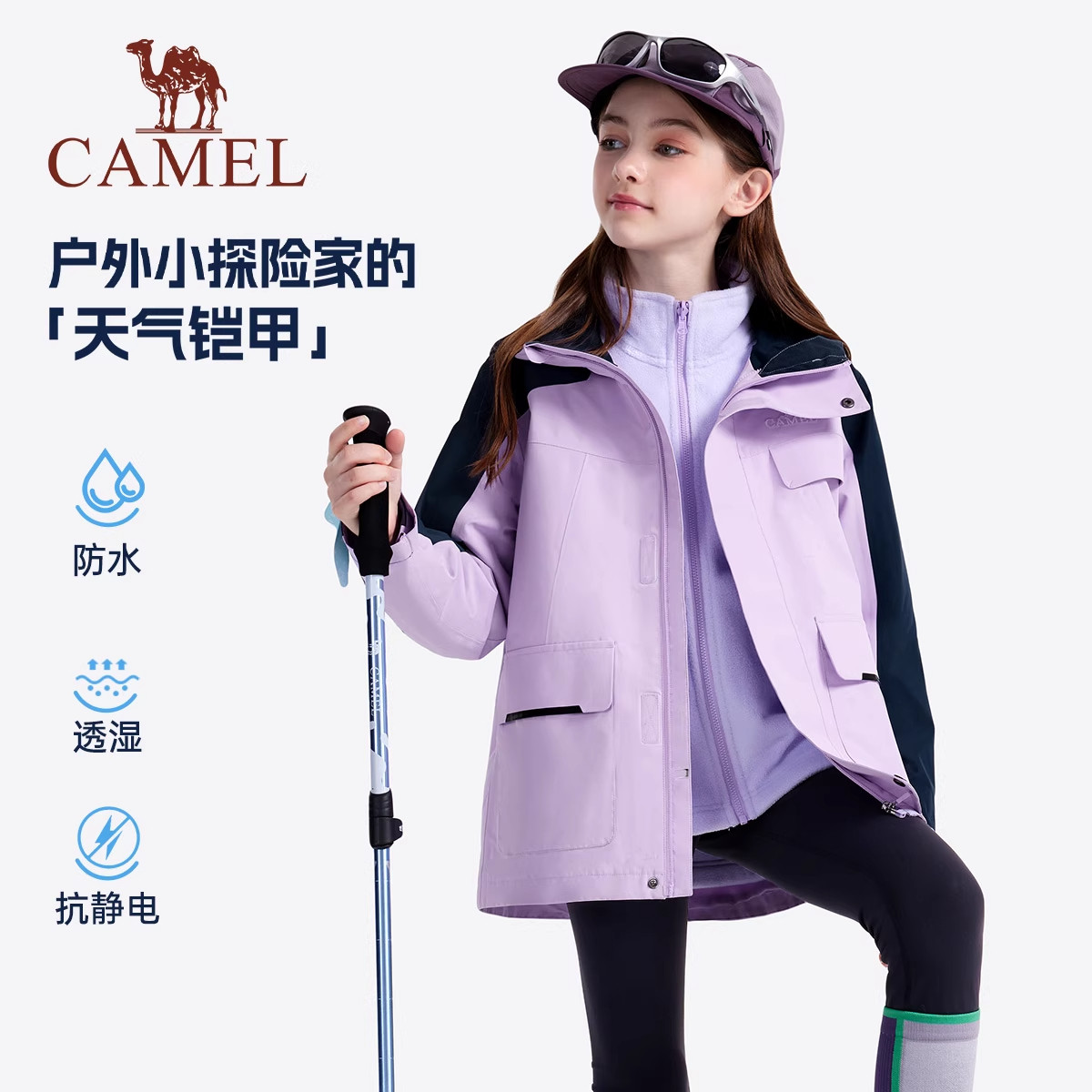 小骆驼儿童冲锋衣三合一可拆卸防风防水中大童登山服女童三防外套,淘宝优惠券,粉丝福利购,淘宝优惠卷