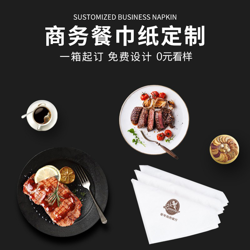 纸巾定制可印logo餐巾纸订制定做方巾纸订做商用餐厅餐饮外卖抽纸 - 图1