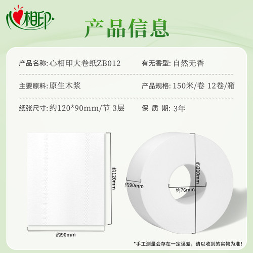 心相印大卷纸三层卷筒纸整箱批12卷卫生纸酒店厕所大盘纸手纸厕纸 - 图0