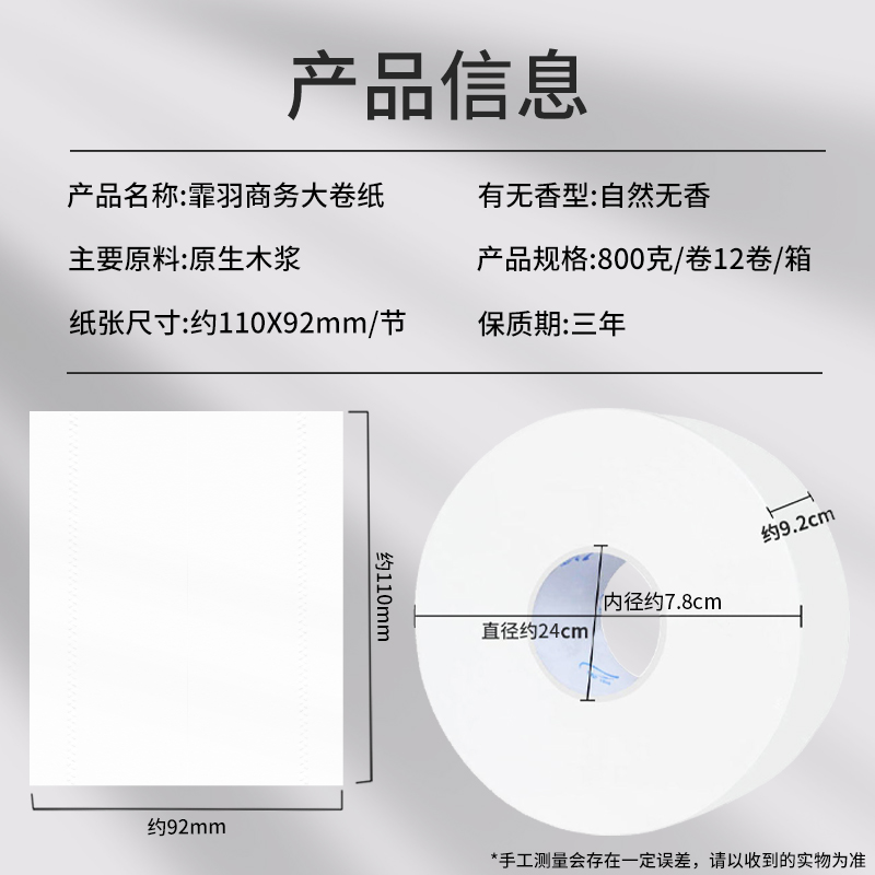 霏羽大卷纸厕纸大盘纸3层800克12卷商用卫生纸公用厕所卫生间整箱 - 图3