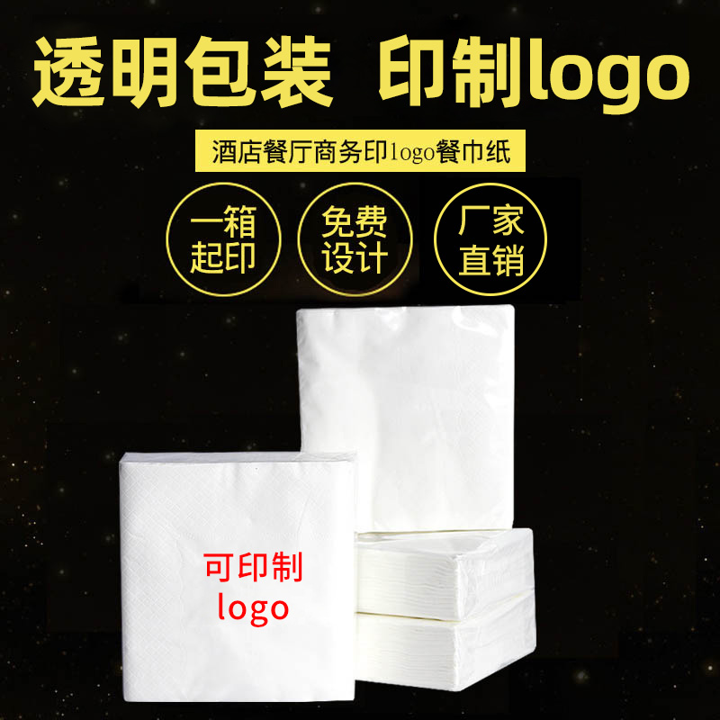 霏羽方片餐巾纸50片96包独立包装酒店定制可印logo纸巾广告F8001 - 图0