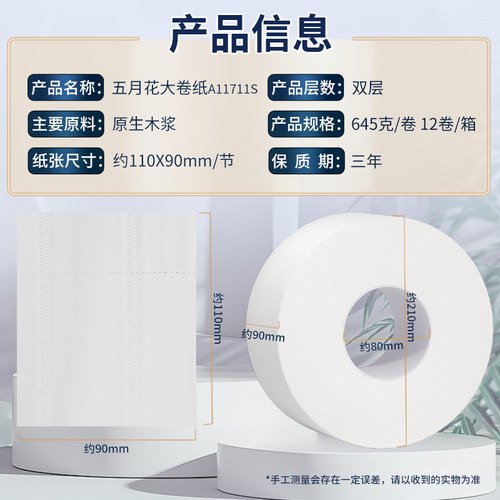 五月花商用大盘纸210米双层大卷纸酒店卫生纸厕纸手纸12卷A11711S - 图3