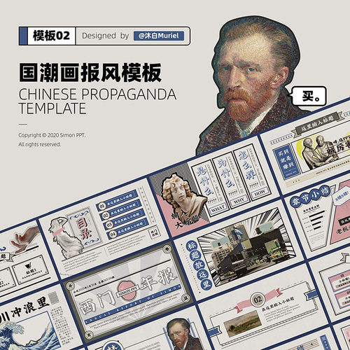【PPT贩卖机】2020Simon阿文年终模板合集-1001~1500名 - 图1