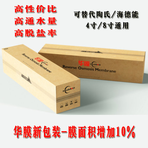 华膜反渗透膜4040/8040 4寸6寸8寸RO膜工业纯水机用去离子水设备 - 图0