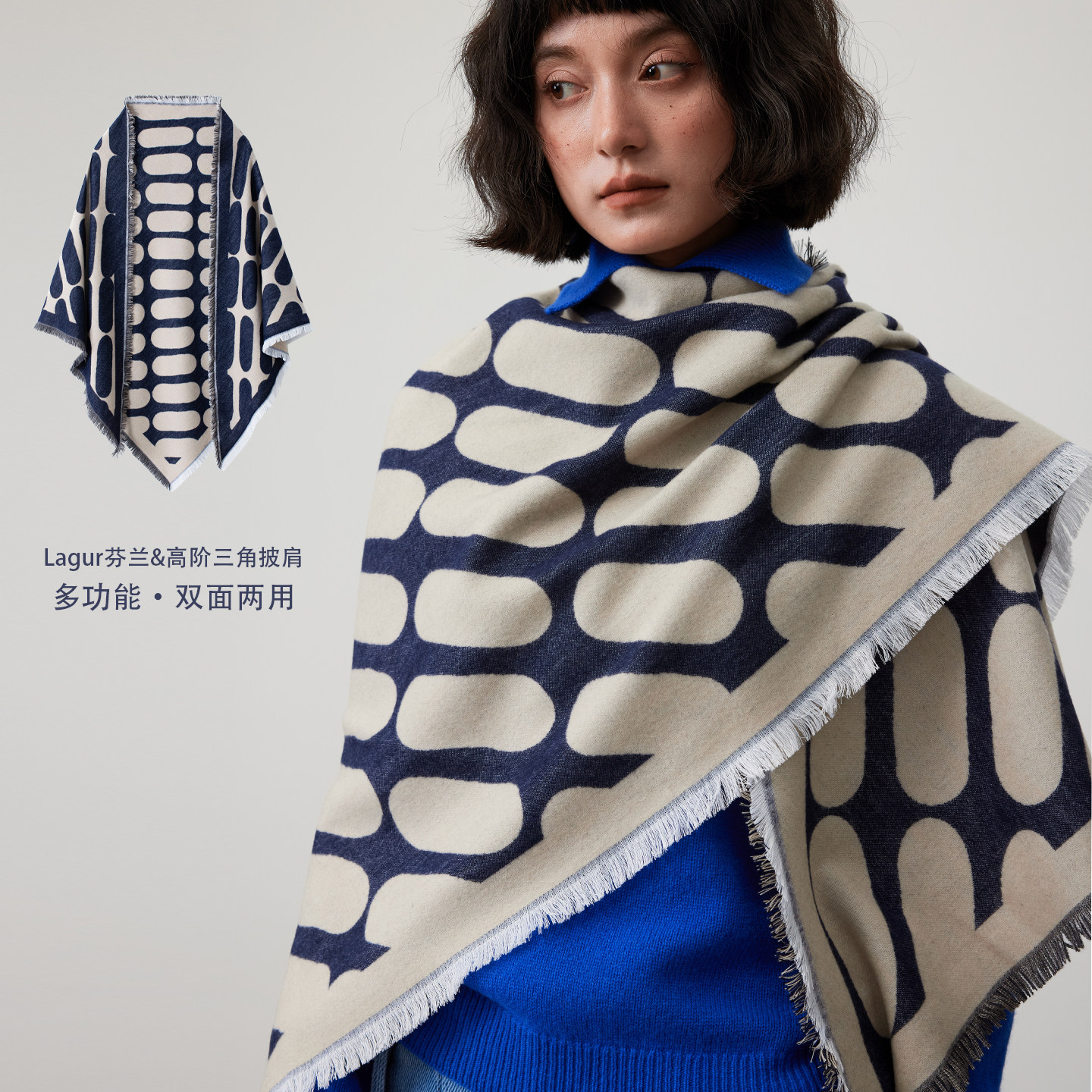 Lagur芬兰&高阶三角披肩多功能围巾双面两用大尺寸羊毛混纺新款女,淘宝优惠券,粉丝福利购,淘宝优惠卷