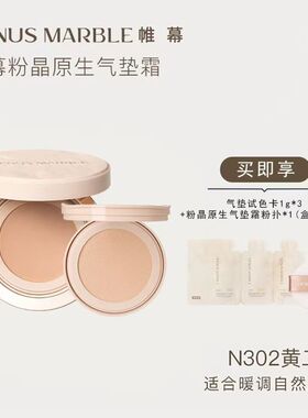 venus marble帷幕VM晶石气垫遮瑕控油保湿持久油皮粉底液干皮
