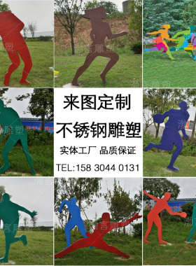 铁艺不锈钢彩绘踢足球人物雕塑