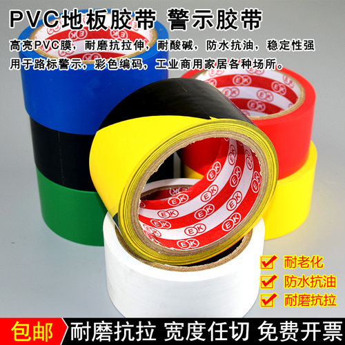 黑黄色警示胶带 黄黑色地板胶带 规划胶带 斑马线胶带 划线胶带 - 图1