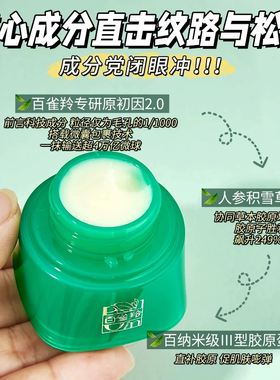 百雀帧颜淡纹修护精华霜小样试用