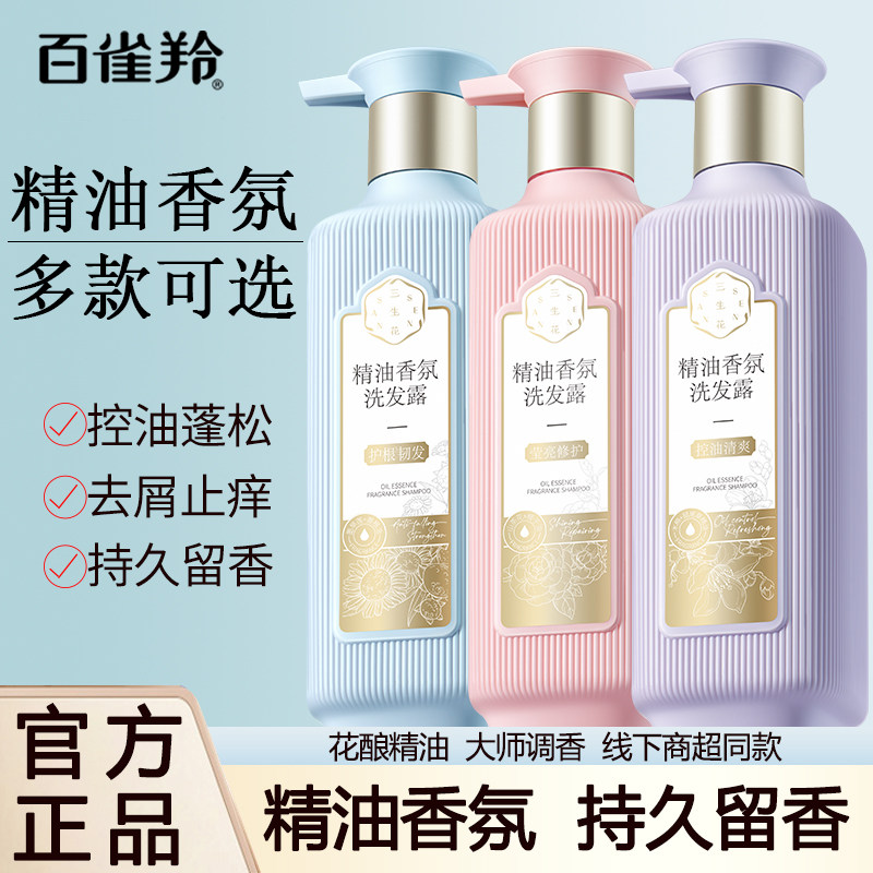 百雀羚三生花洗发水沐浴露套装去屑护发素精油香氛洗头膏家庭装