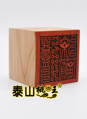 桃木令牌道经师宝定制