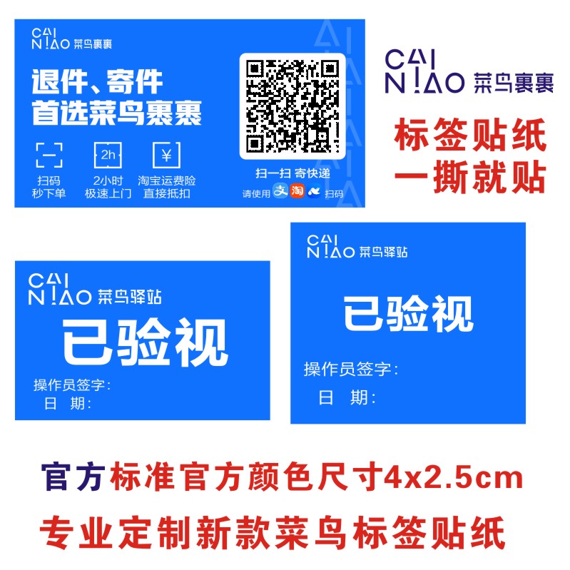 天天快递已安检已验视省内件水果件标签贴纸菜鸟驿站已验视不干胶-图3