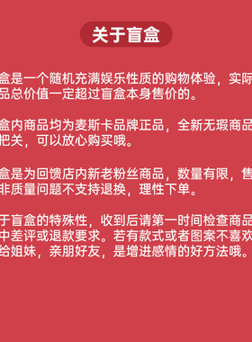 麦斯卡盲盒福袋时尚出行潮玩运动