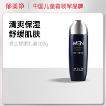 Tulip Net Men Soothing Lotion 100g High moisturizing water replenishing National goods Mens skincare grazed face lotion