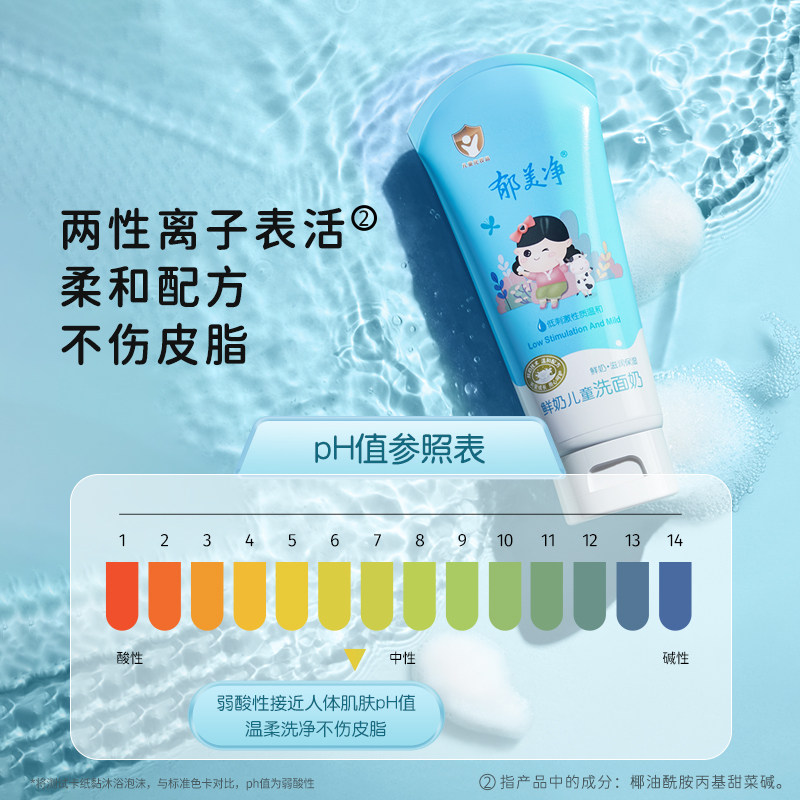 郁美净鲜奶儿童洗面奶80g宝宝专用洁面乳保湿3到6到12岁深层滋润,淘宝优惠券,粉丝福利购,淘宝优惠卷