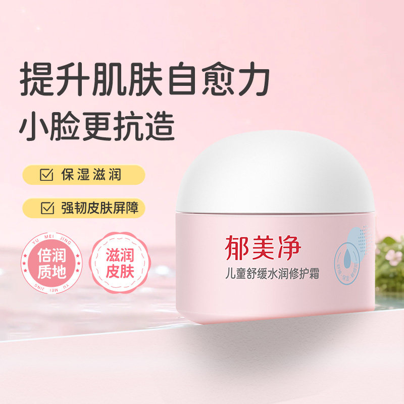 郁美净儿童霜春夏舒缓修护擦脸儿童面霜润肤霜保湿滋润补水护肤品