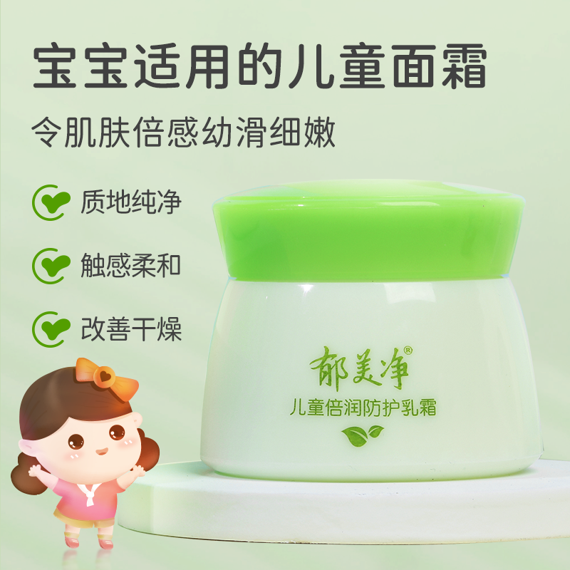 郁美净儿童倍润防护乳50g*2滋润保湿补水护肤宝宝面霜鲜奶润肤乳,淘宝优惠券,粉丝福利购,淘宝优惠卷