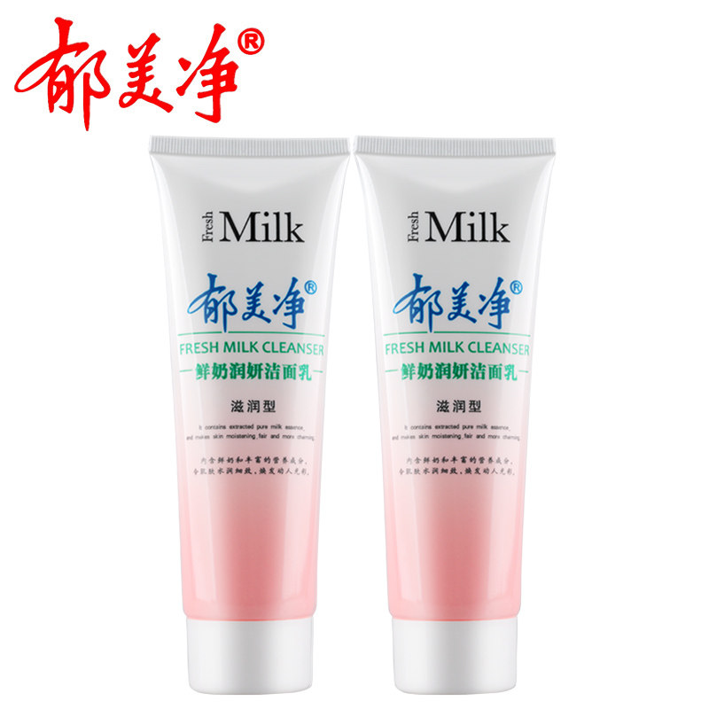 郁美净旗舰店鲜奶滋润型120g洗面奶 郁美净洁面