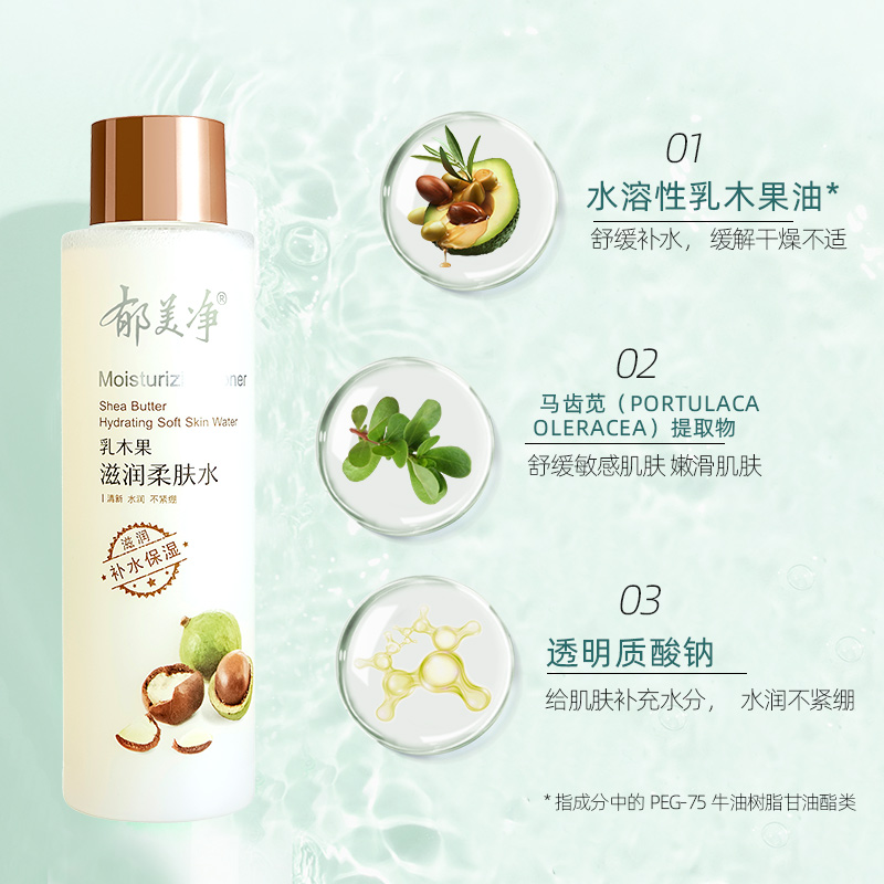 郁美净乳木果滋润柔肤水250g